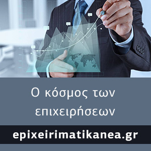 Επιχειριματικά νέα EpixeirimatikaNea.gr